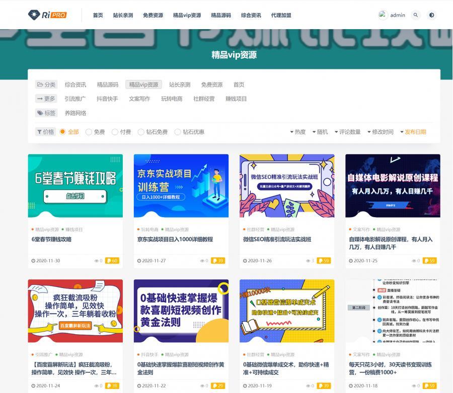  Wp源码交易源码付费下载系统整站带数据