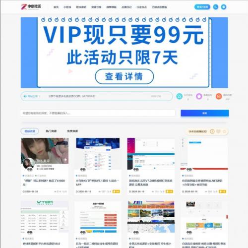 中心社区站长SEO必备Wp源码交易源码付费下载系统整站带数据