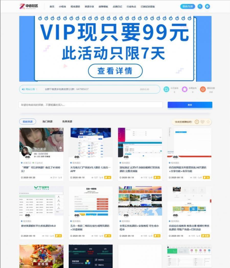 中心社区站长SEO必备Wp源码交易源码付费下载系统整站带数据