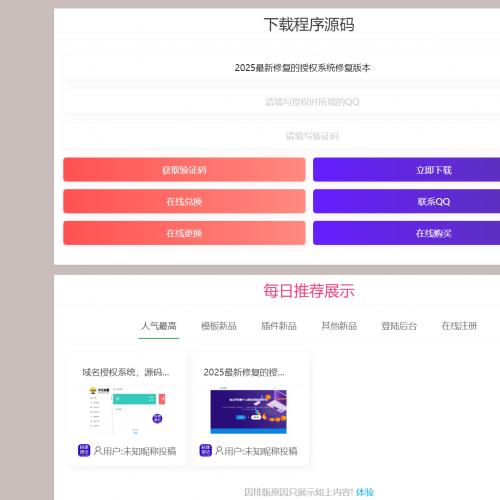 2025最新修复版孤傲授权系统网站授权源码去后门修复可用